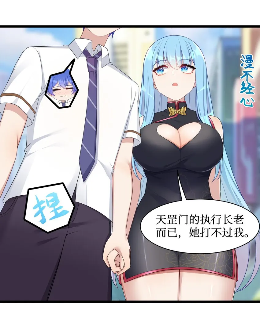 99你身上有她们的气息！ 第16页