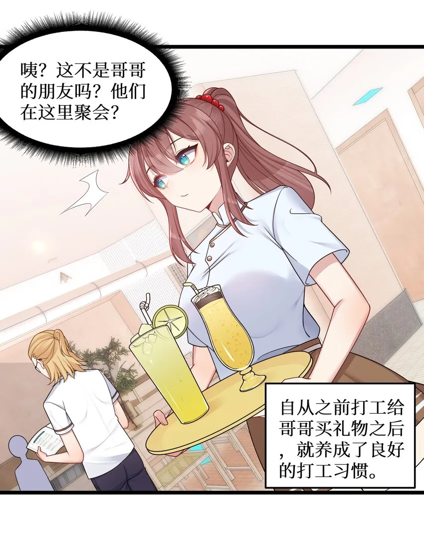 99你身上有她们的气息！ 第21页