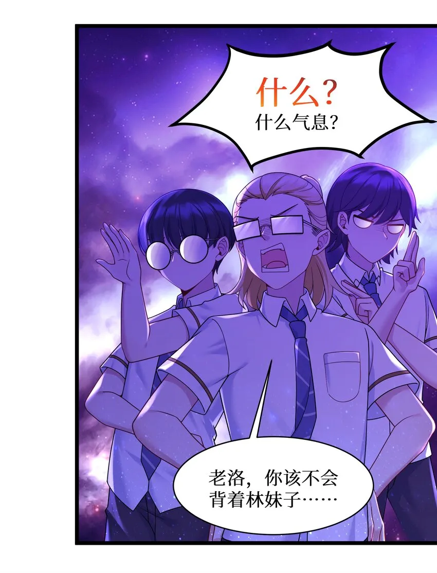 99你身上有她们的气息！ 第27页