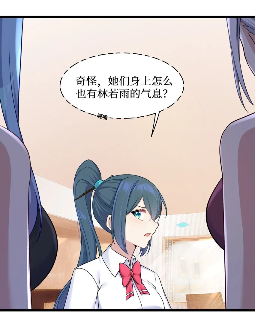 99你身上有她们的气息！ 第29页
