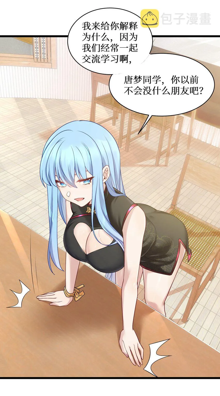 99你身上有她们的气息！ 第30页
