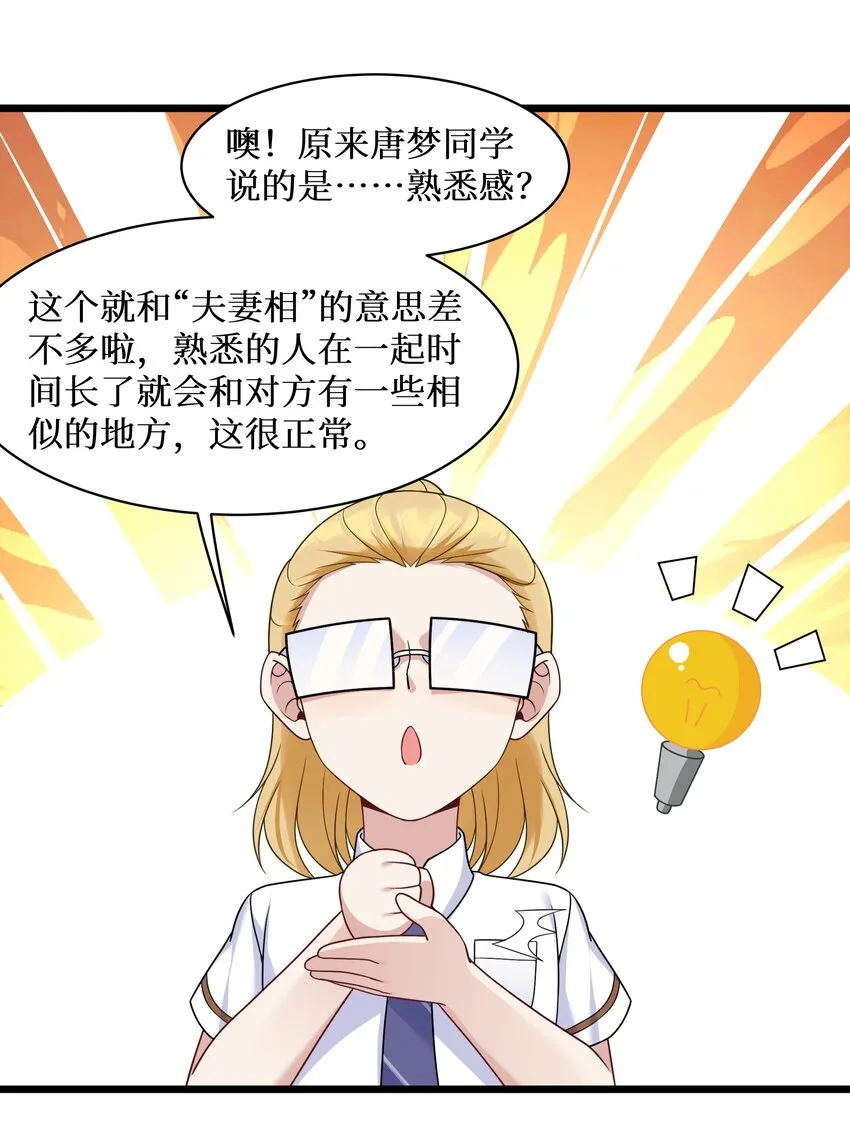 99你身上有她们的气息！ 第31页