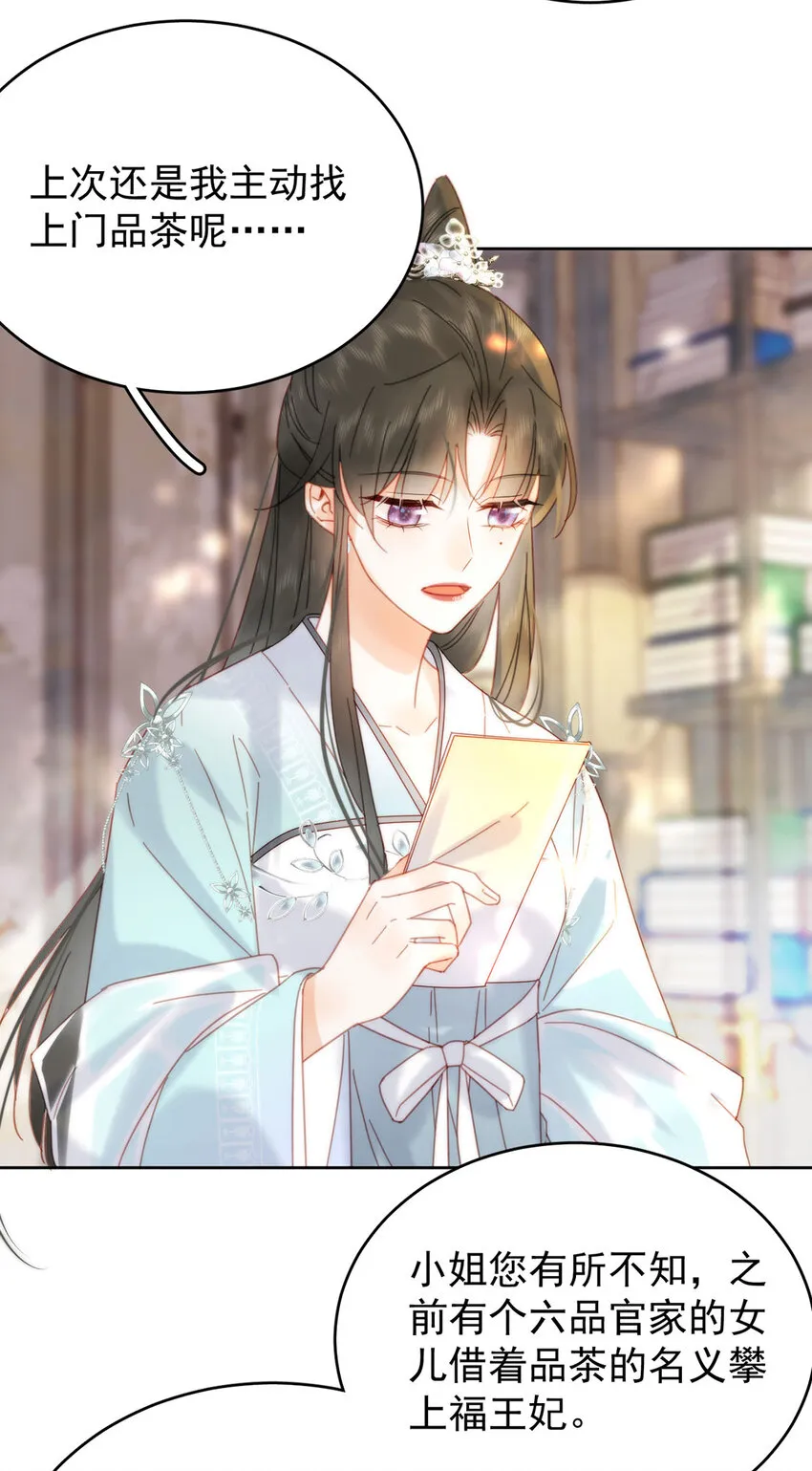 第89话 流言四起 第26页
