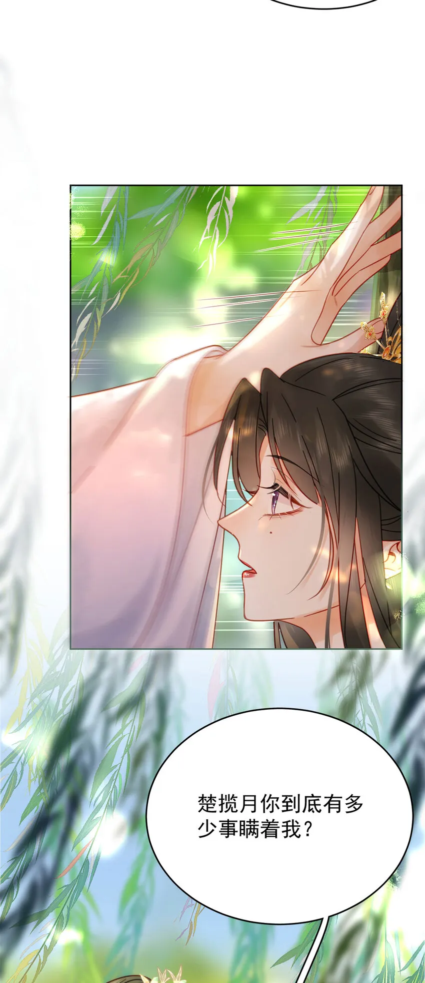 第85话 咱俩迟早做夫妻 第17页