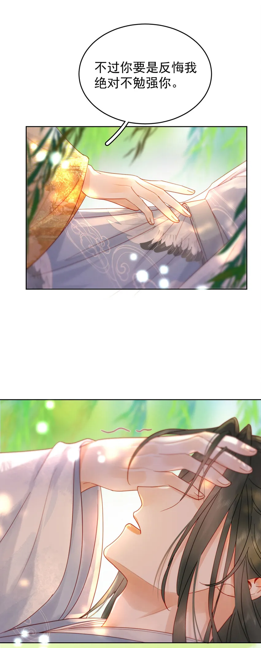 第85话 咱俩迟早做夫妻 第27页