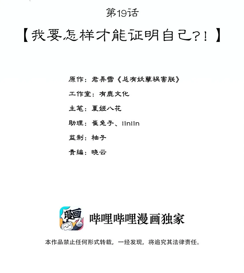 第19话 我要怎样才能证明自己？！ 第2页