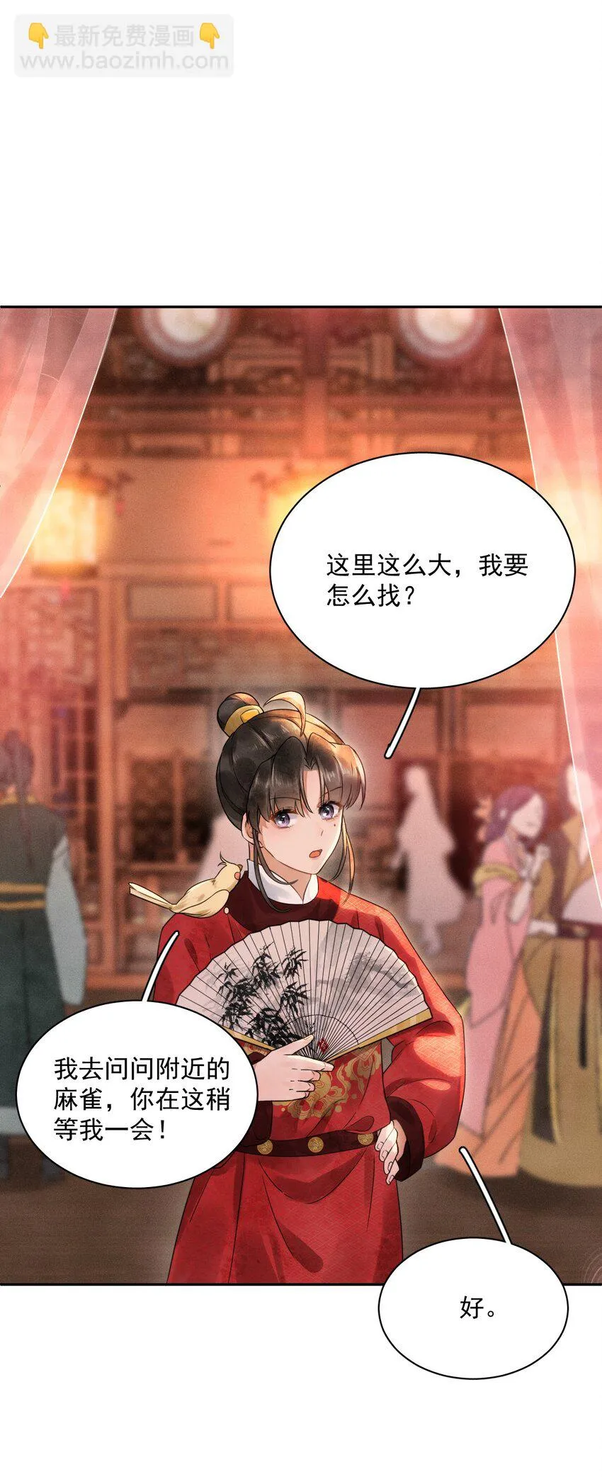 第19话 我要怎样才能证明自己？！ 第3页