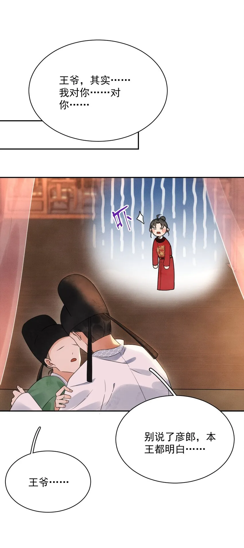 第19话 我要怎样才能证明自己？！ 第4页