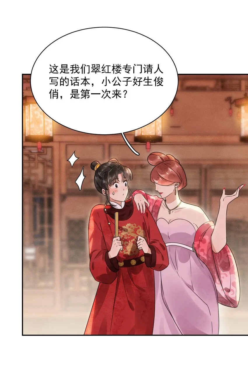 第19话 我要怎样才能证明自己？！ 第6页