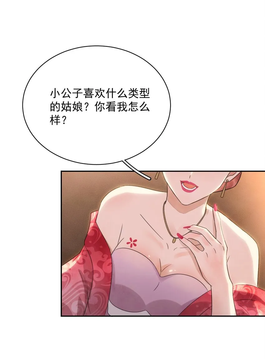 第19话 我要怎样才能证明自己？！ 第7页