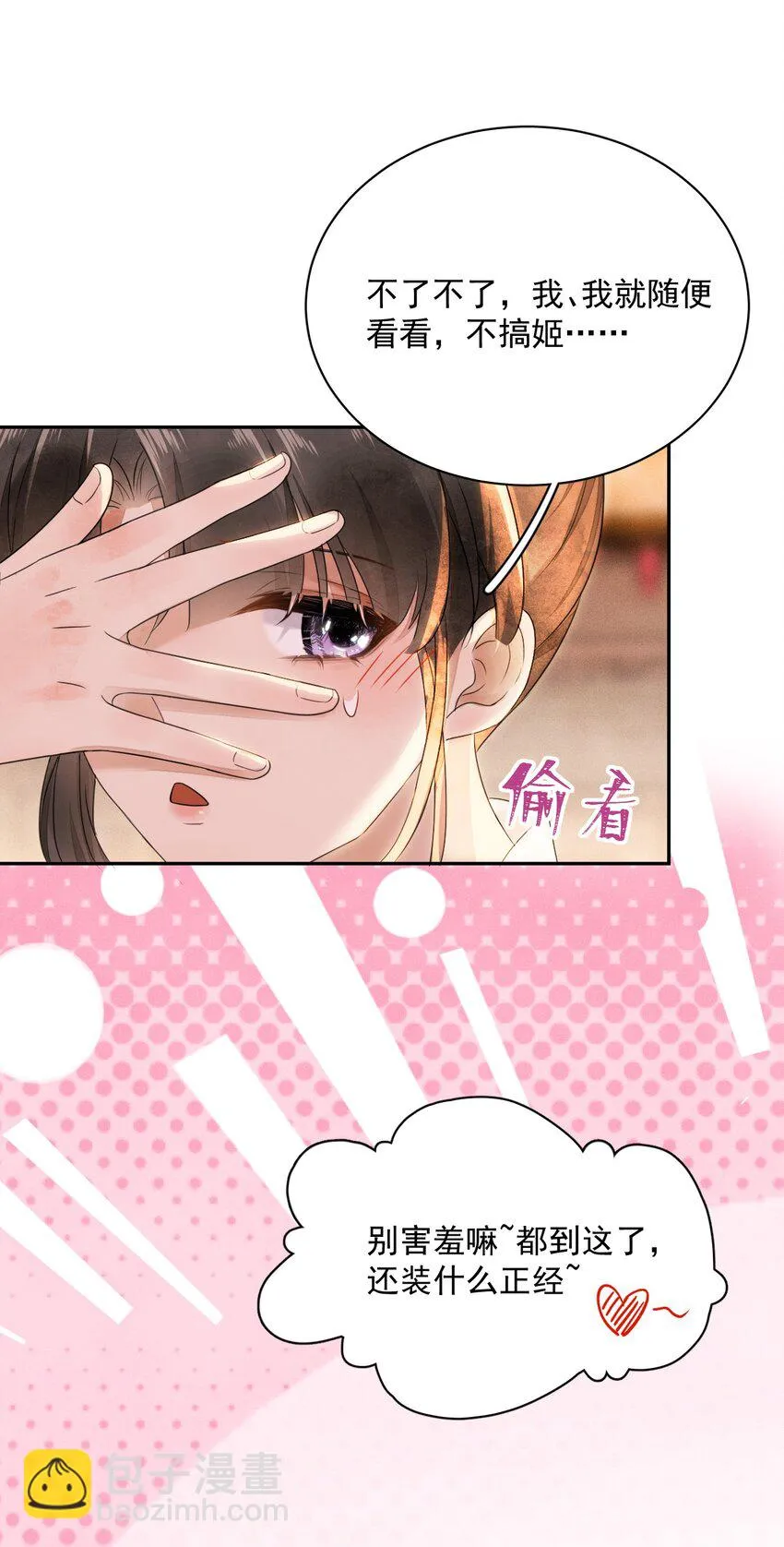 第19话 我要怎样才能证明自己？！ 第8页