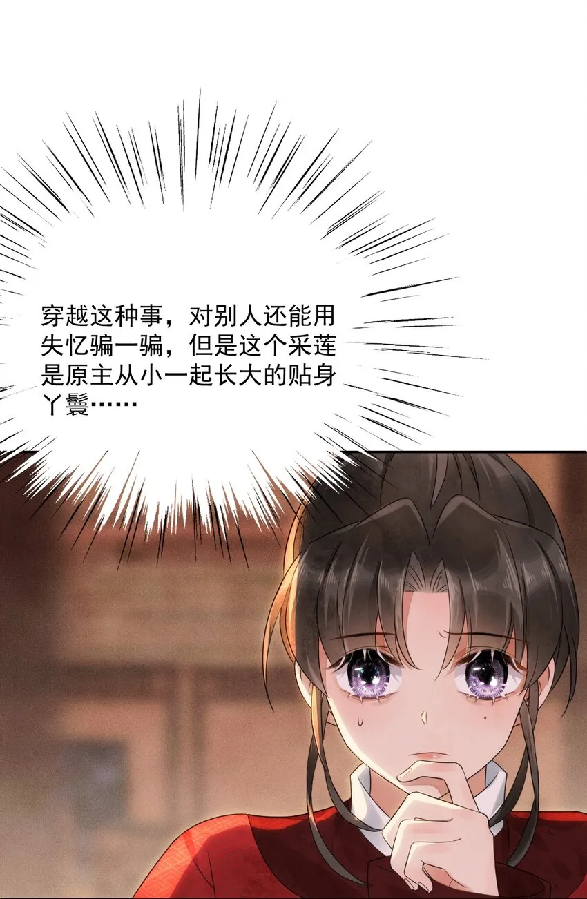 第19话 我要怎样才能证明自己？！ 第19页