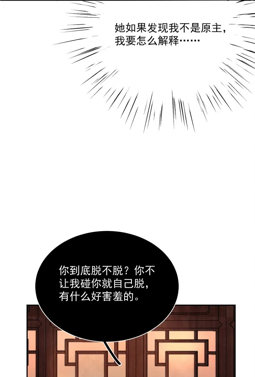 第19话 我要怎样才能证明自己？！ 第20页