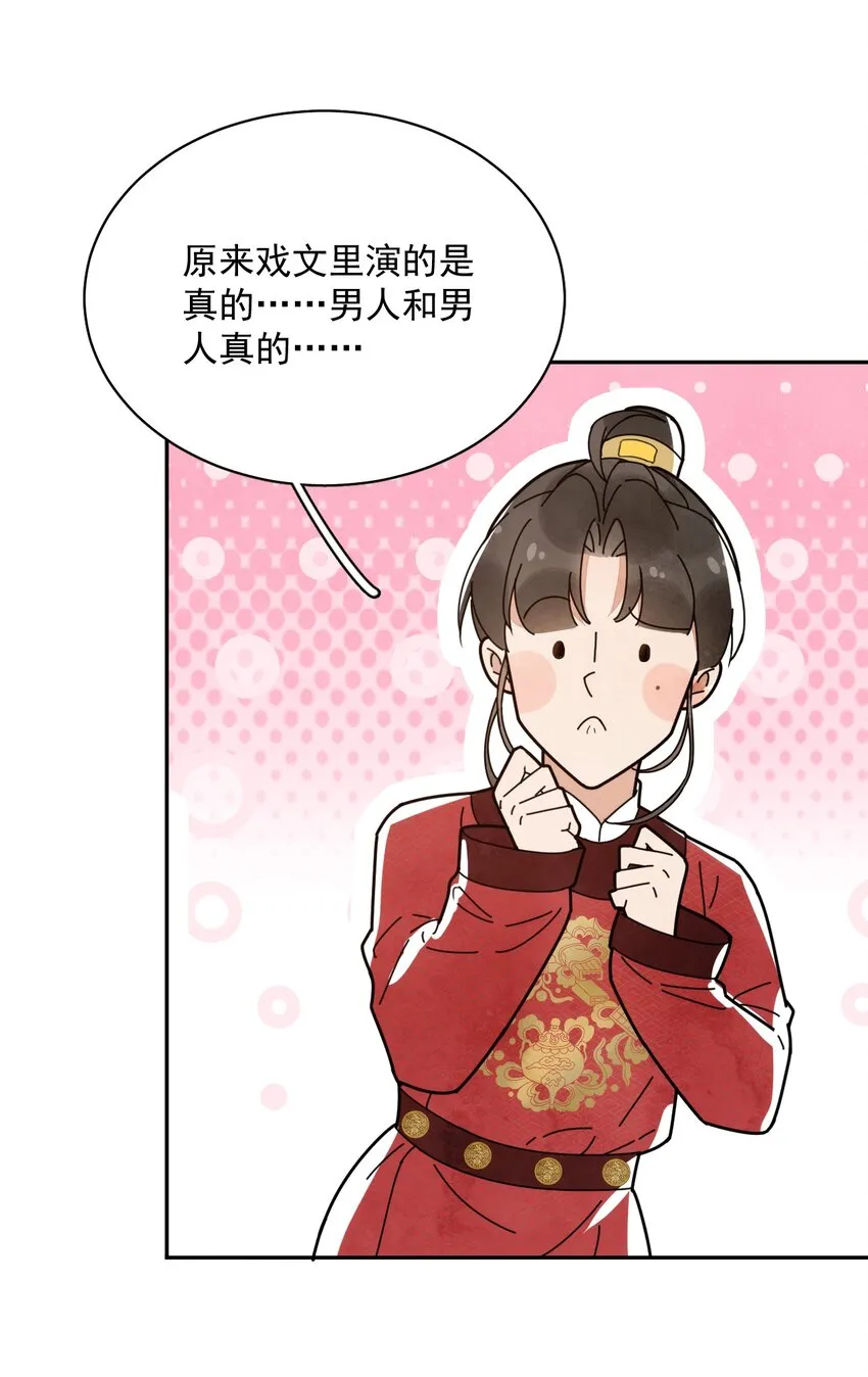 第19话 我要怎样才能证明自己？！ 第26页