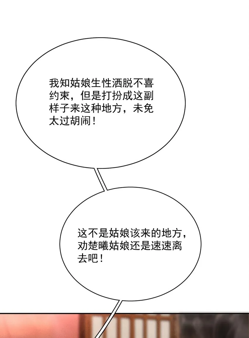 第19话 我要怎样才能证明自己？！ 第29页