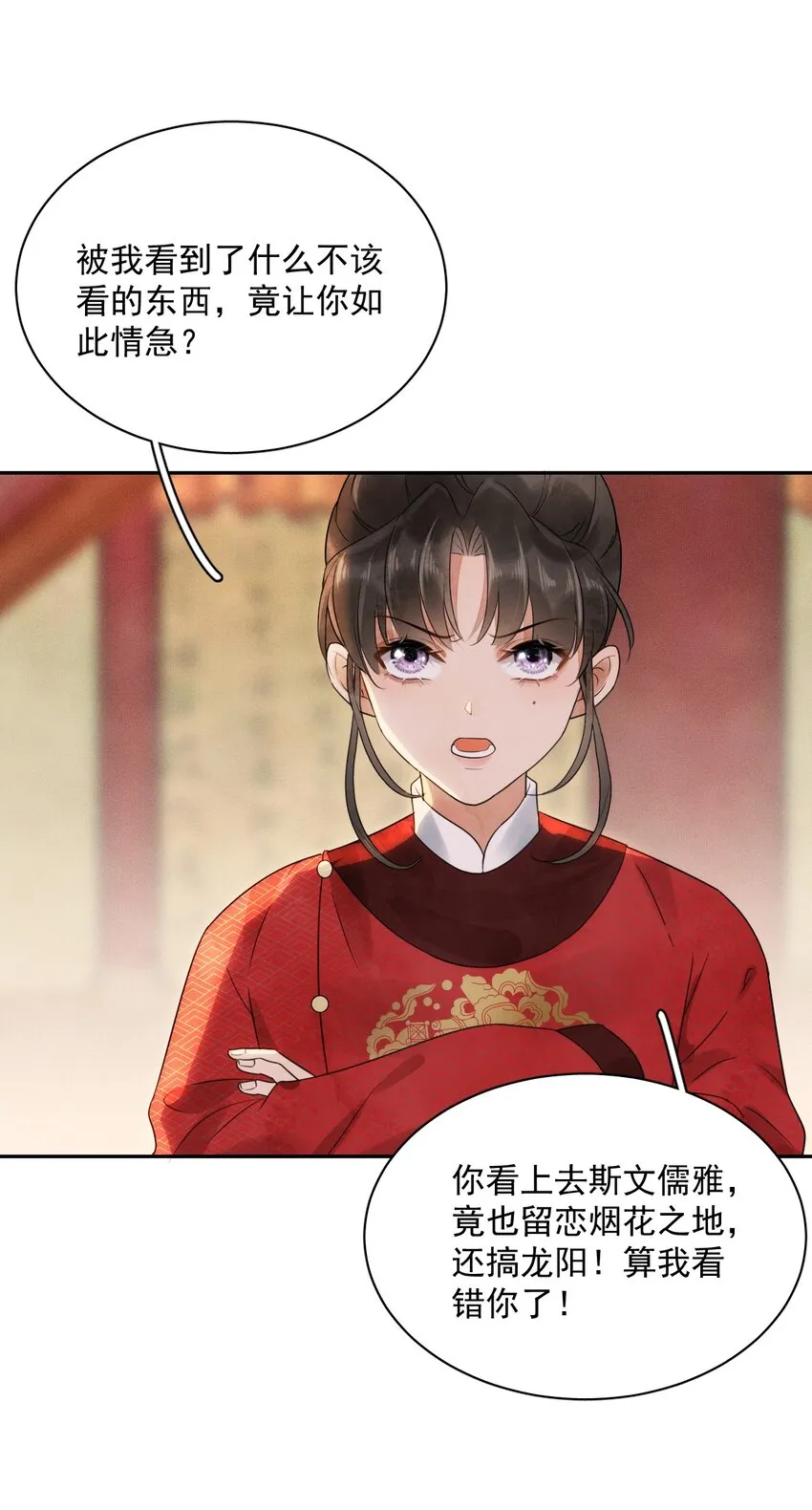 第19话 我要怎样才能证明自己？！ 第32页
