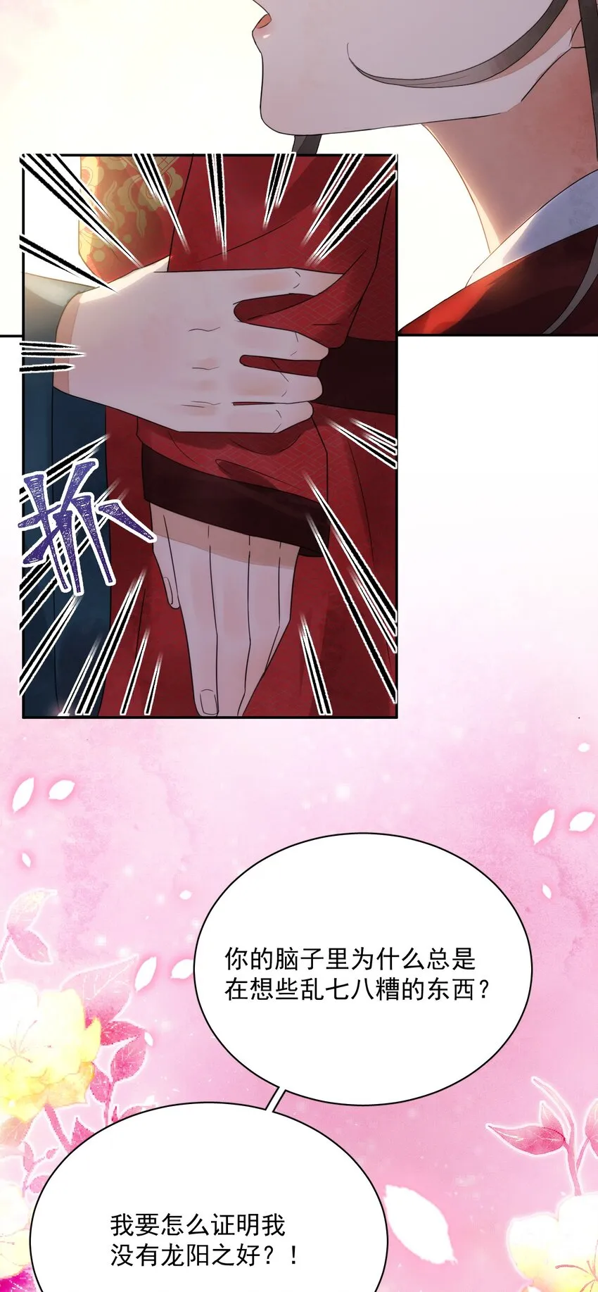 第19话 我要怎样才能证明自己？！ 第36页