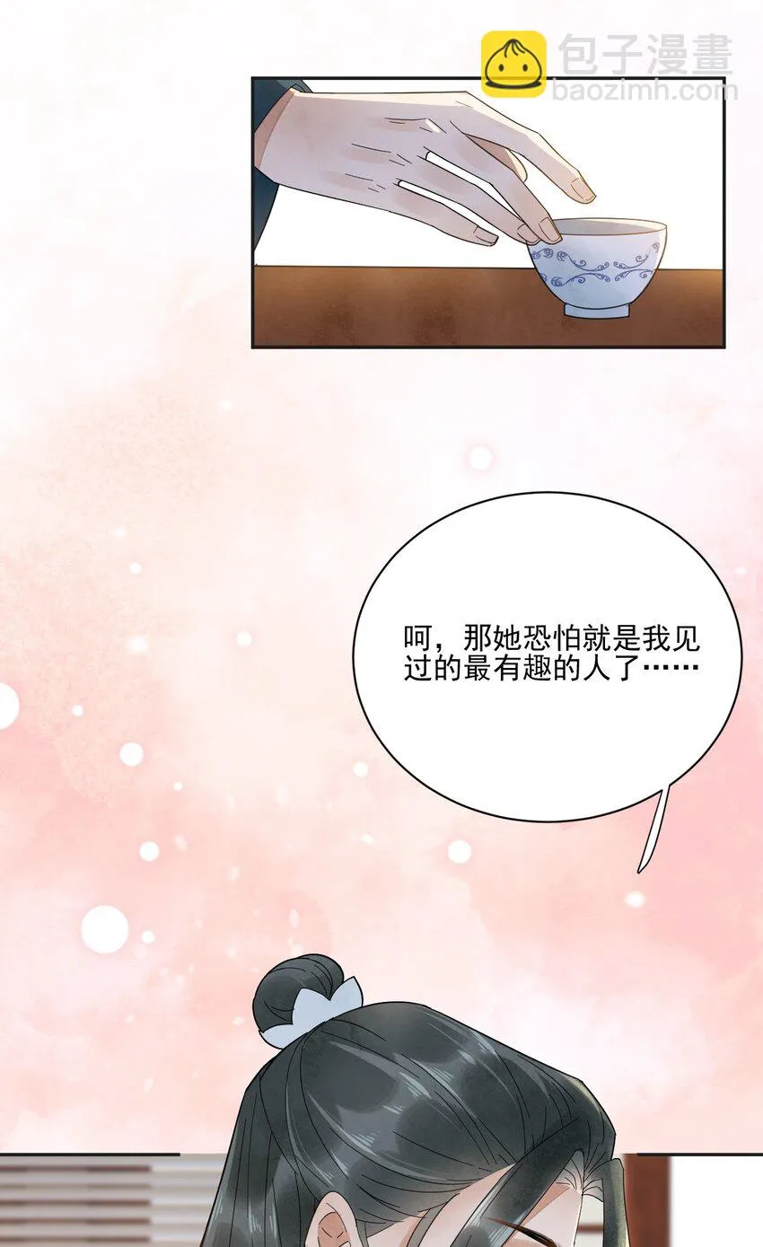 第24话 有趣的人 第43页