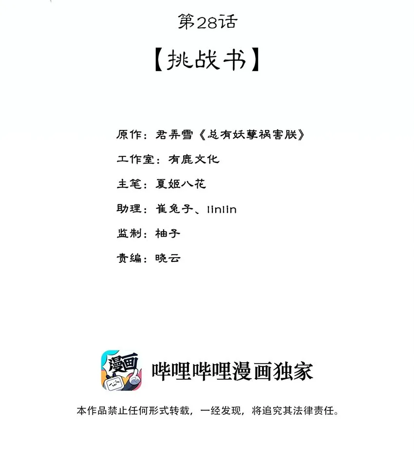 第28话 挑战书 第2页