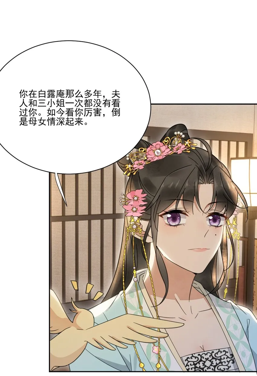 第28话 挑战书 第24页