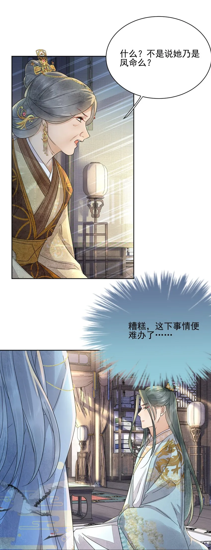 第41话 天煞孤星 第27页