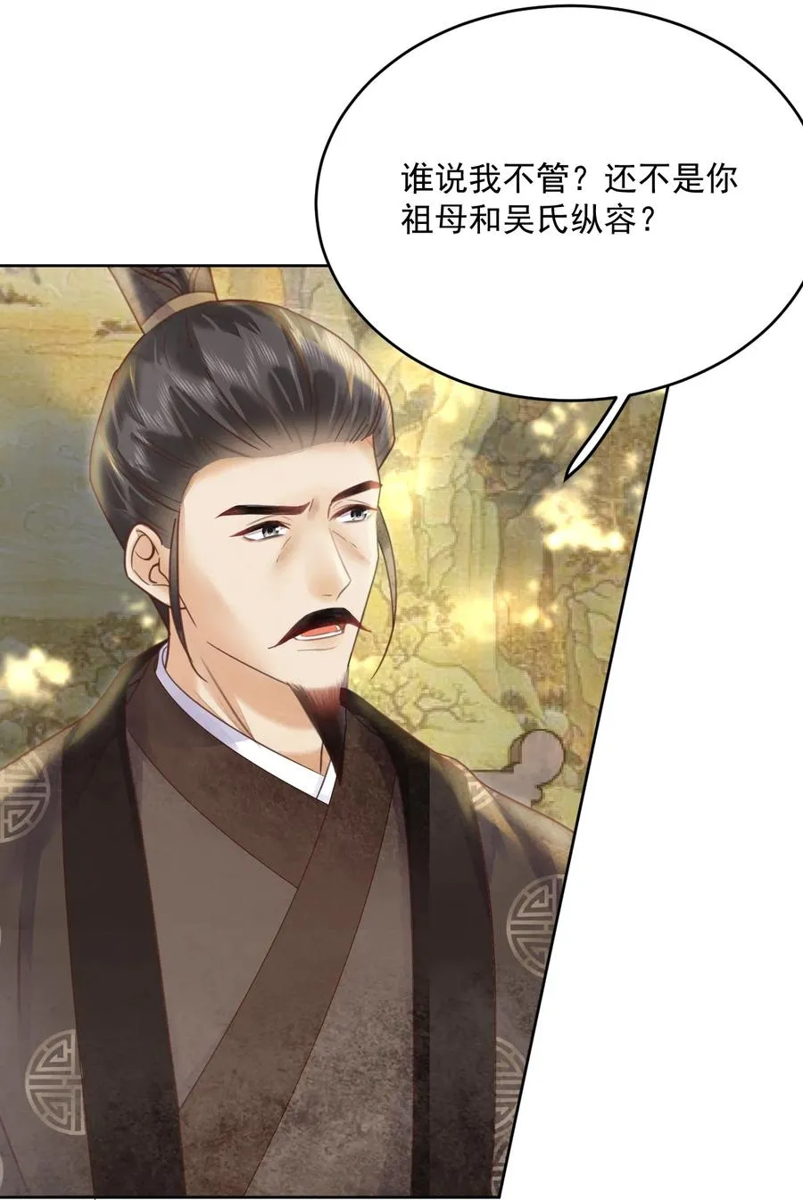 第56话 西南王世子 第14页