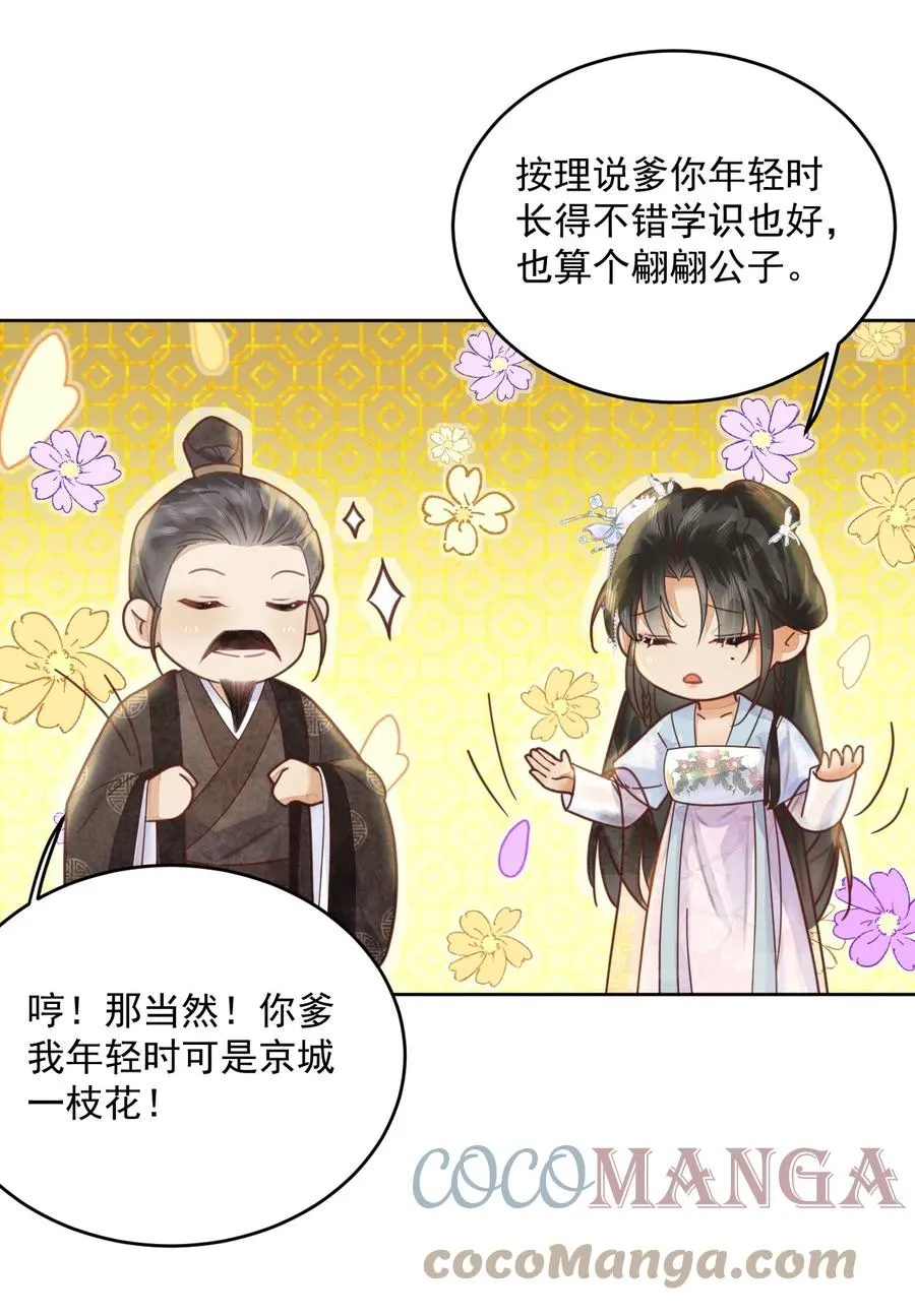 第56话 西南王世子 第17页