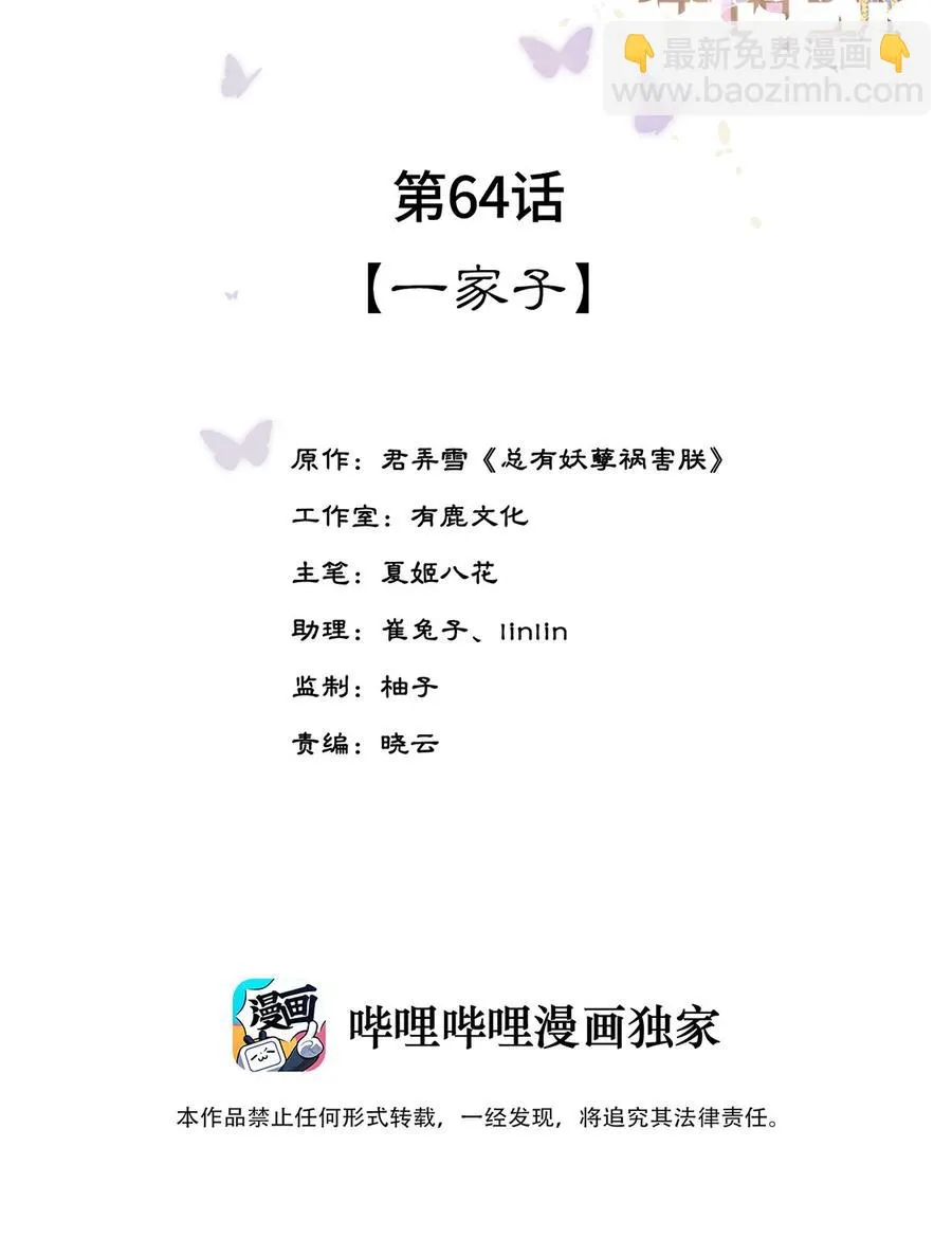 第64话 一家子 第2页