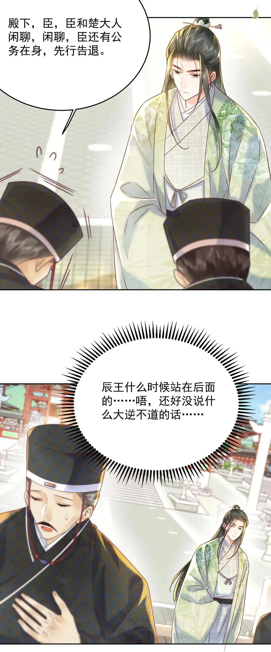 第64话 一家子 第4页