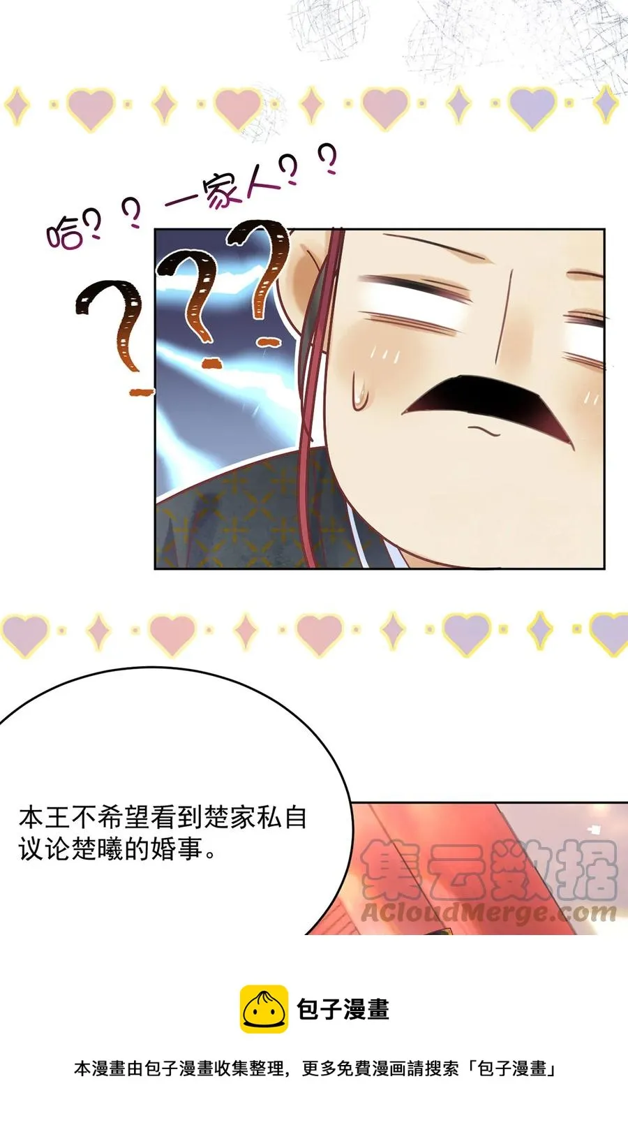 第64话 一家子 第13页