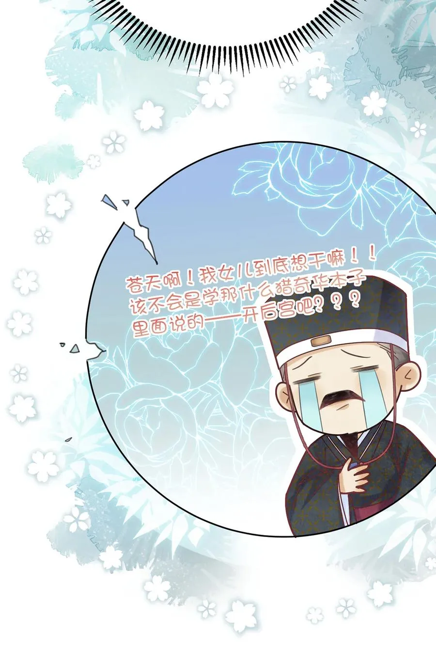 第64话 一家子 第18页