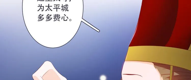 第4话 封赏 第46页