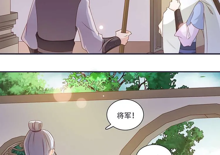 第9话 将军养的面首 第25页