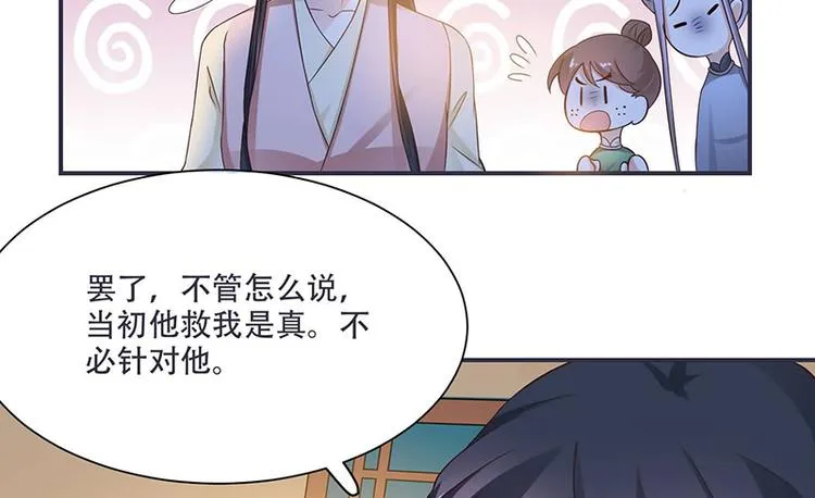 第12话 感觉太熟悉了 第50页