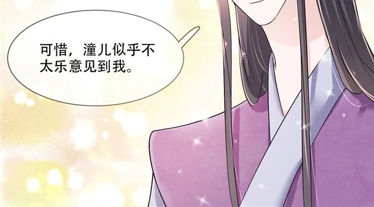 第18话 可愿珍惜本王？ 第15页