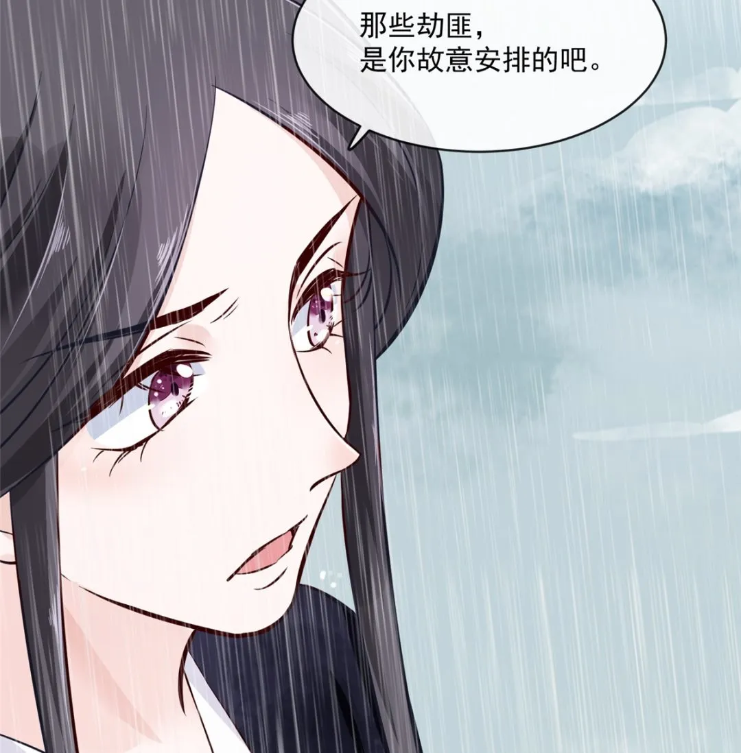 第76话 所有事情都与你有关 第44页