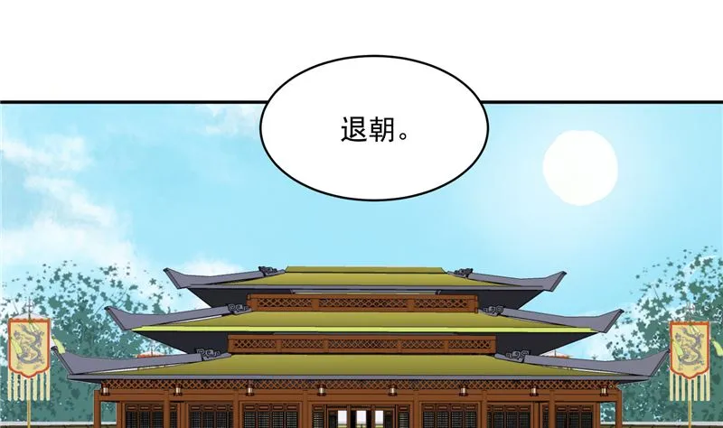 第86话 革去官职 第16页