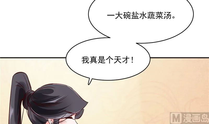 第87话 盐水蔬菜汤 第15页