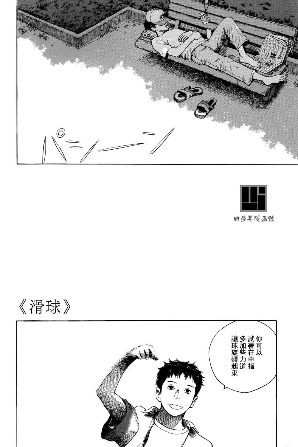 滑球 第3页