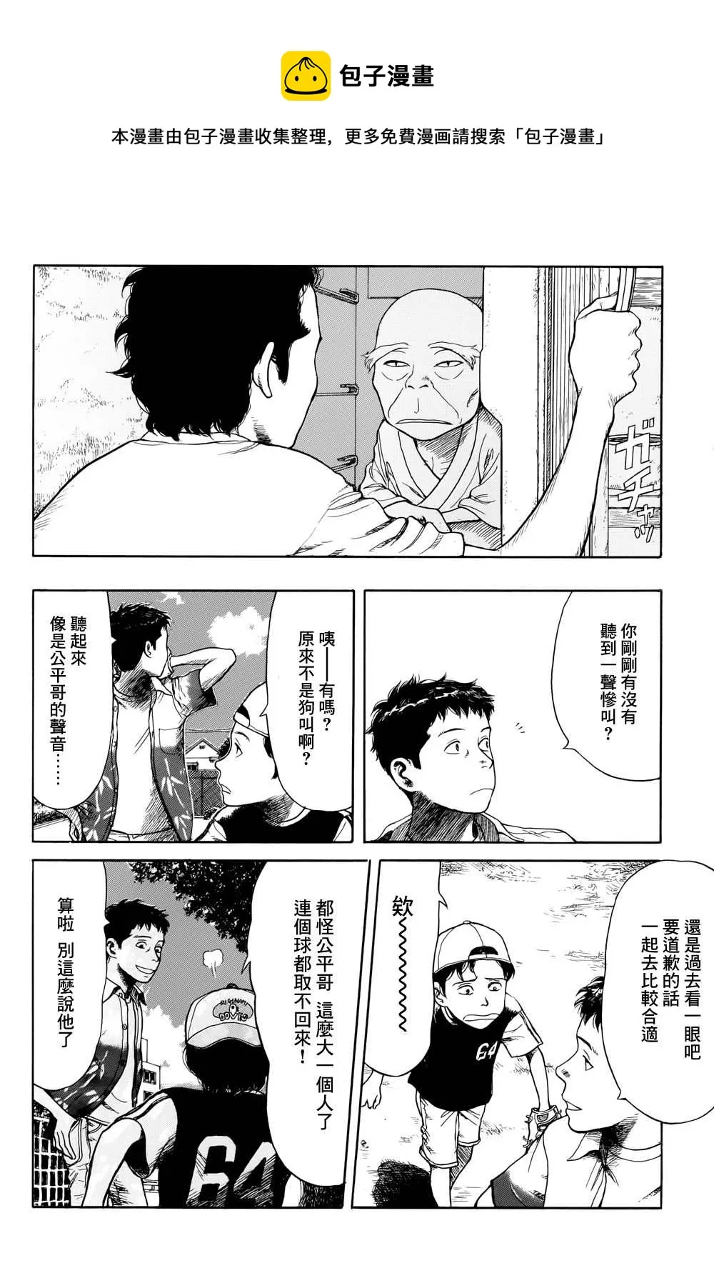 滑球 第13页