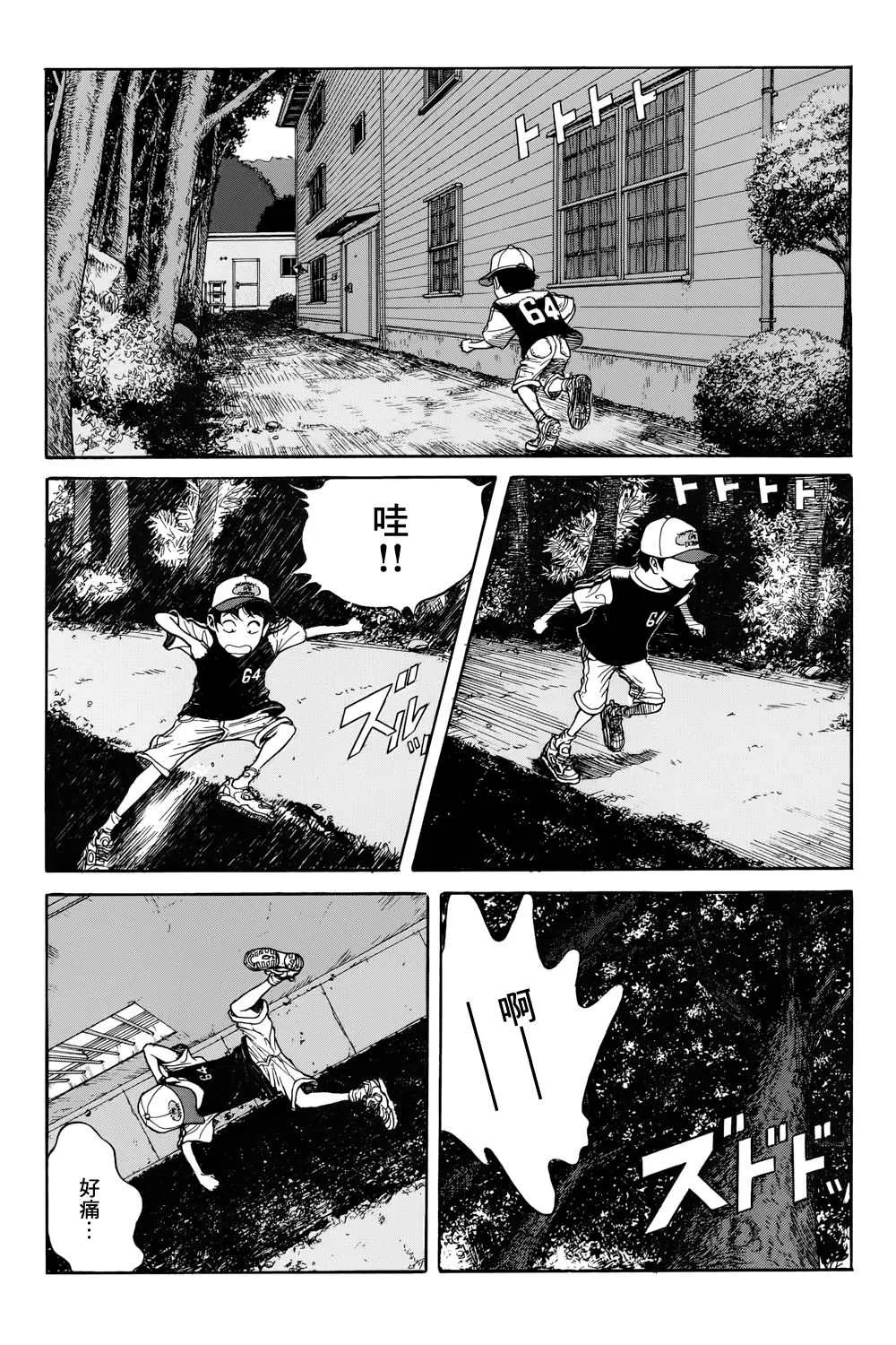 滑球 第37页