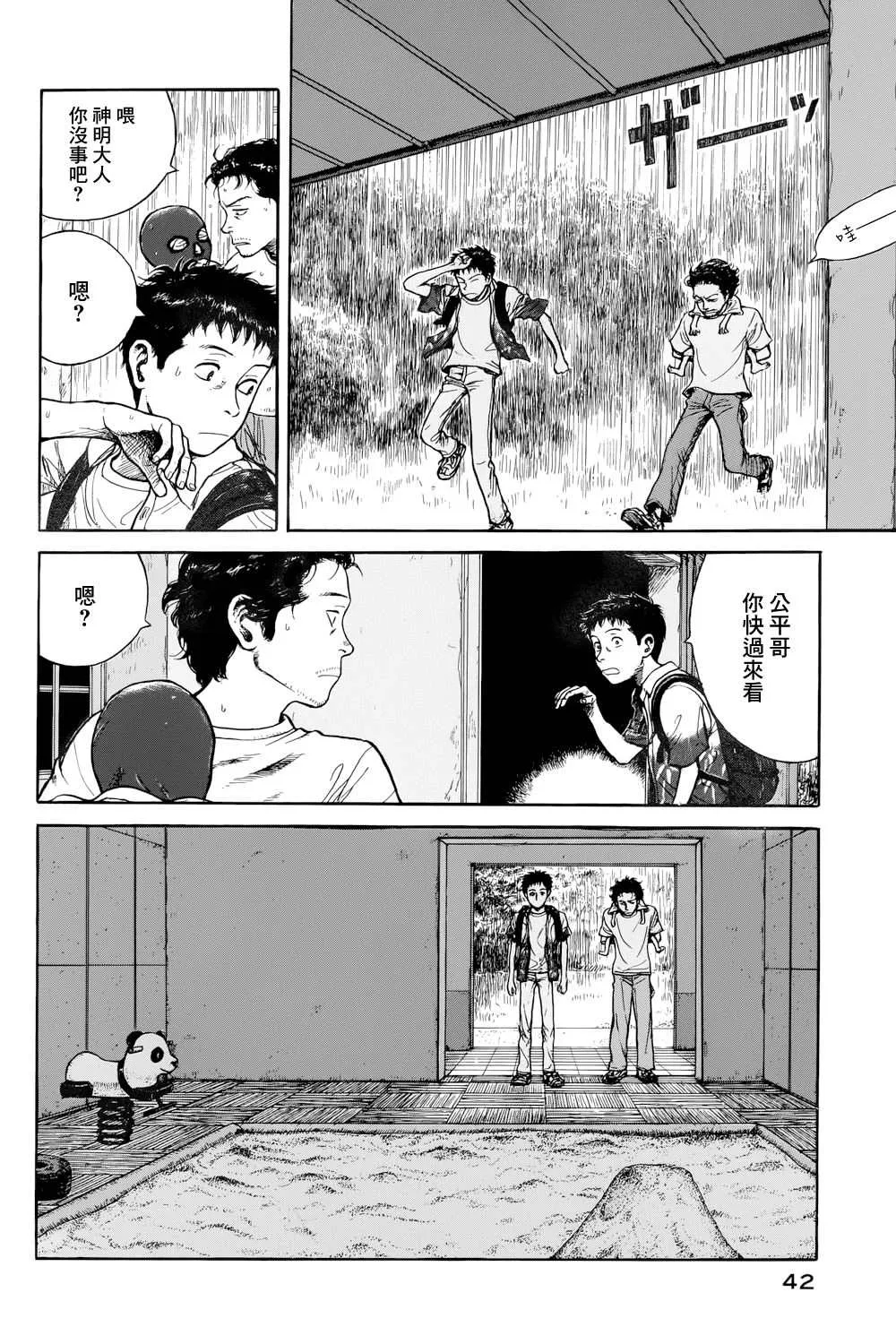 滑球 第41页