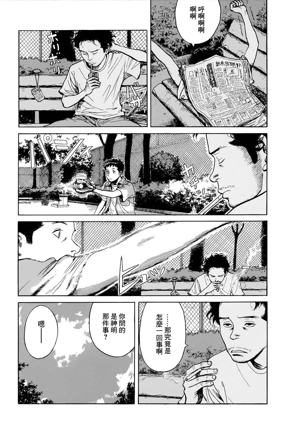滑球 第57页