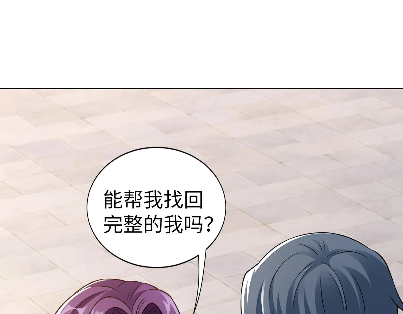 第61话 找回完整的我 第55页