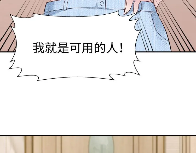第2话 “碰了你！” 第30页