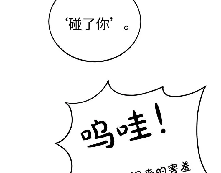 第2话 “碰了你！” 第63页