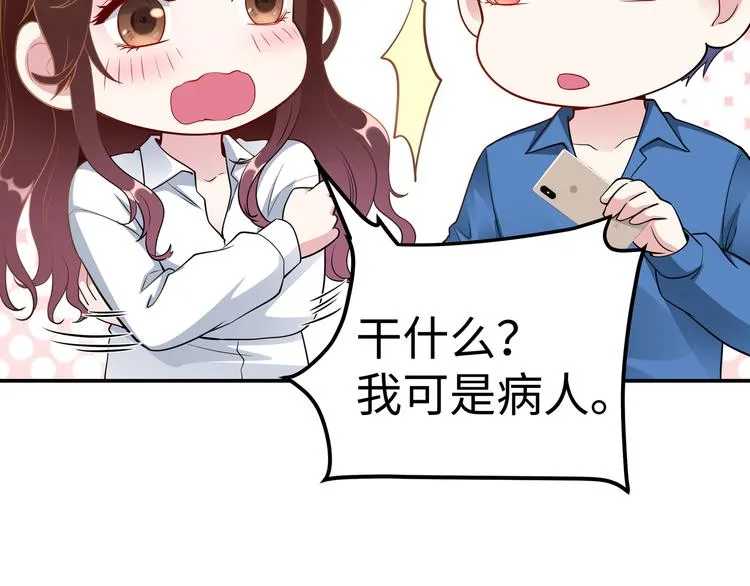 第5话 进医院了 第47页