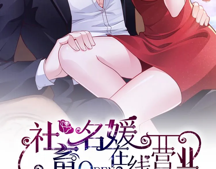 第3话 破坏陆南城的相亲 第2页
