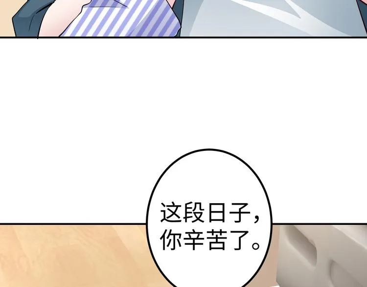 第3话 破坏陆南城的相亲 第19页