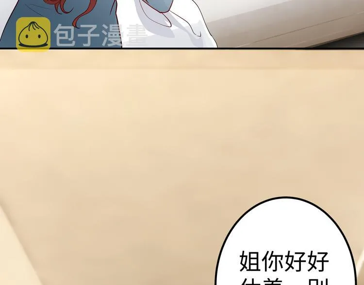 第3话 破坏陆南城的相亲 第21页